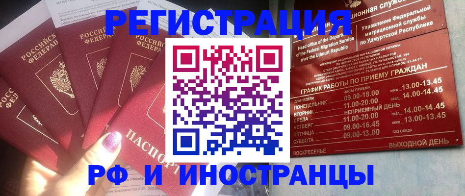 временная регистрация законно в Чайковском